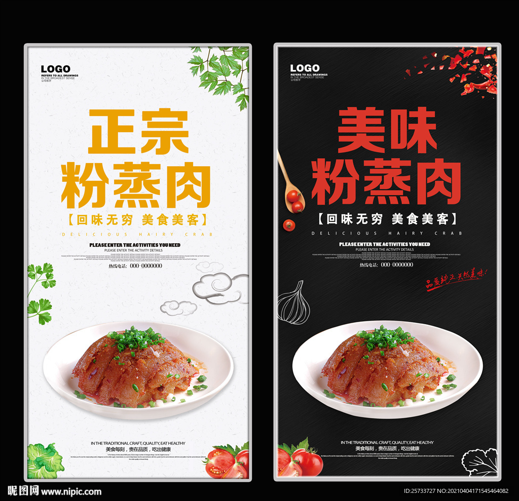 粉蒸肉