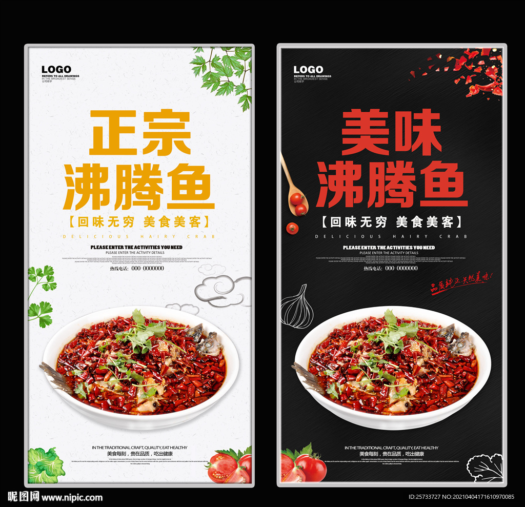 沸腾鱼