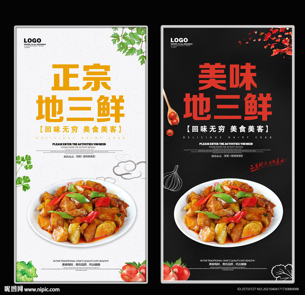 地三鲜