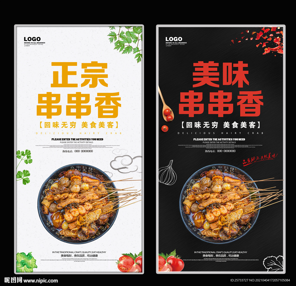 串串香