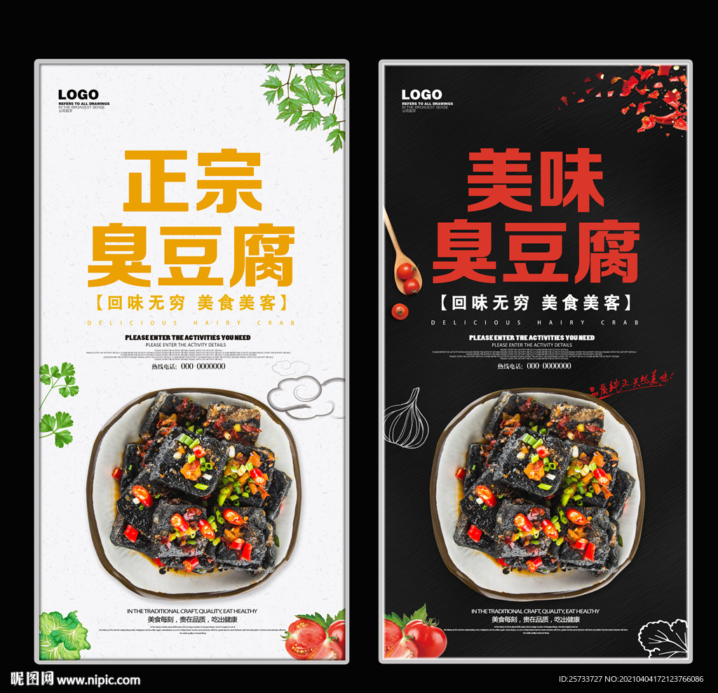 臭豆腐