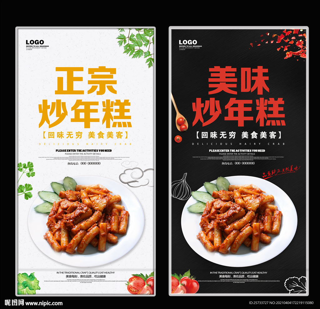 炒年糕
