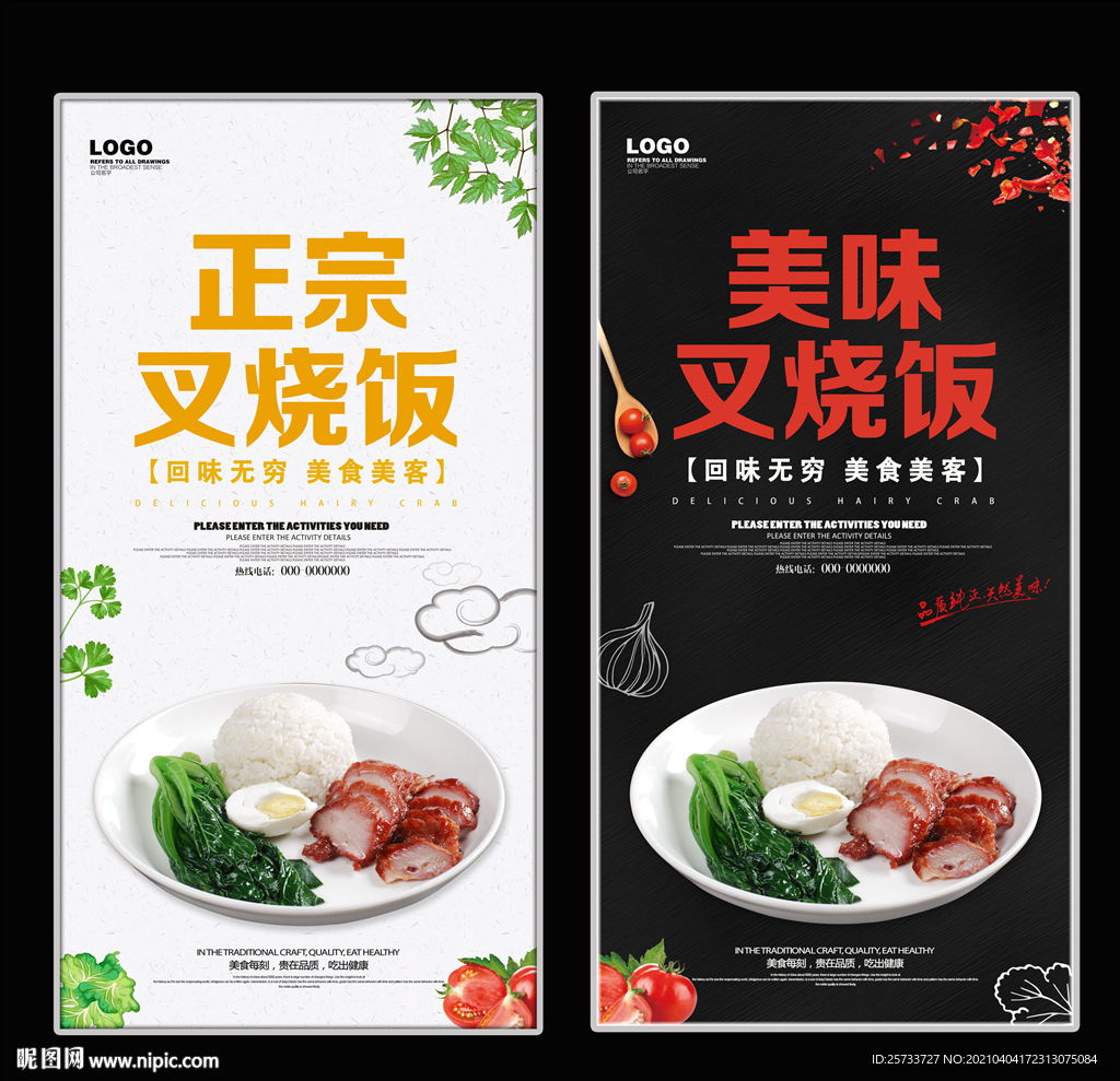 叉烧饭