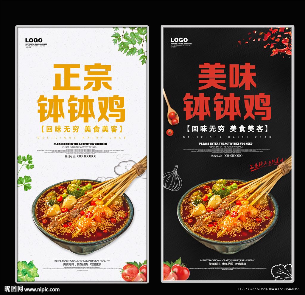 钵钵鸡