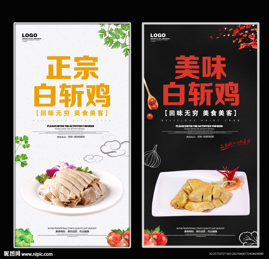 白斩鸡