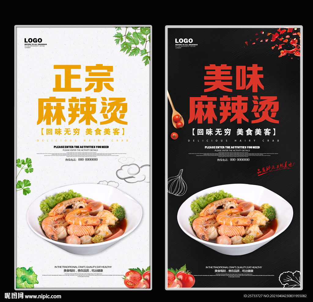 麻辣烫