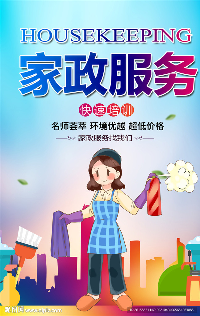 家政