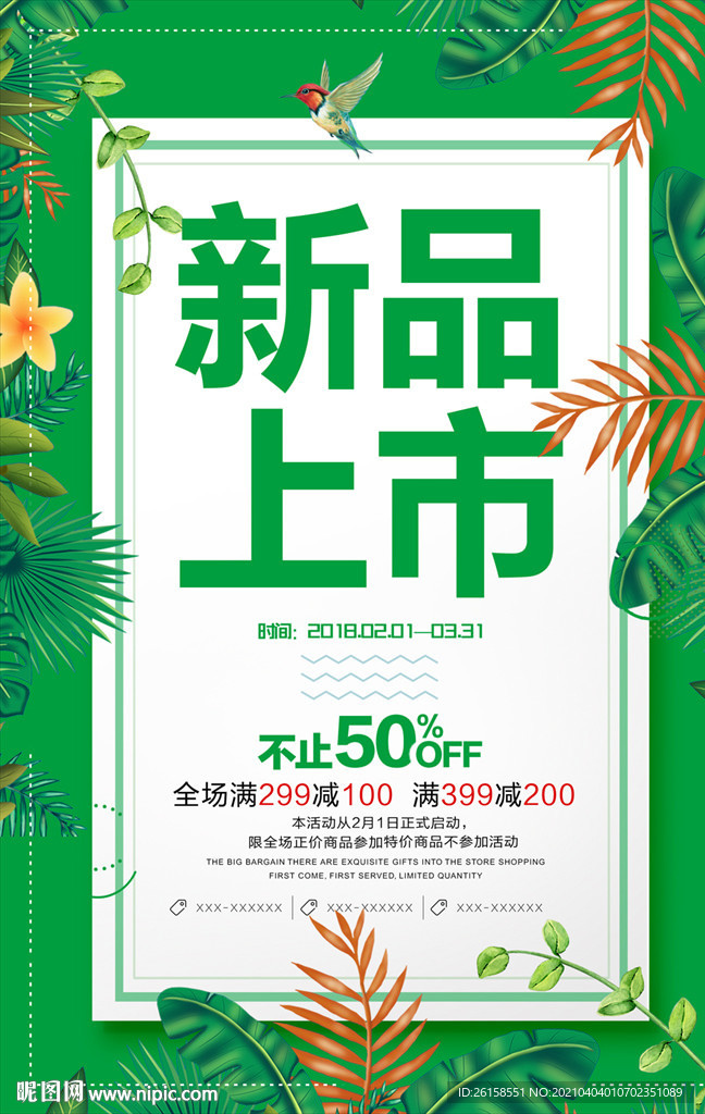 新品