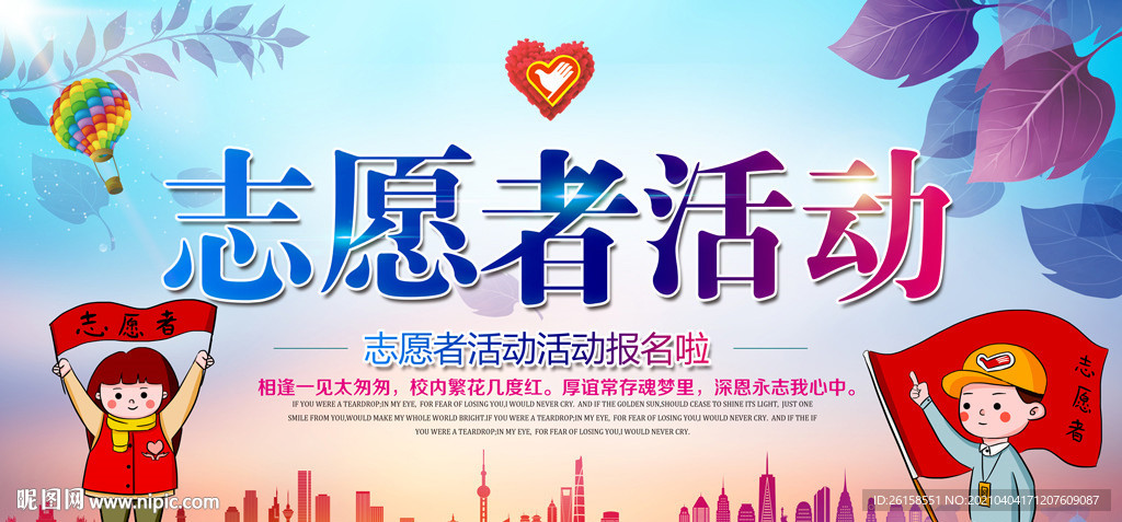 志愿者