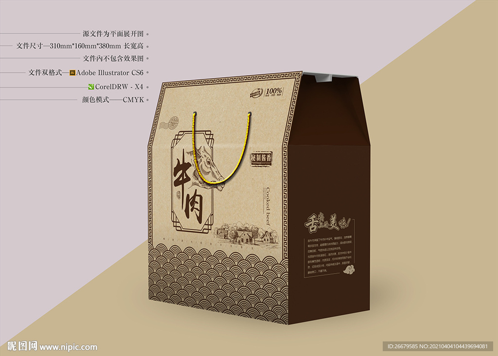 牛皮纸牛肉包装 平面图
