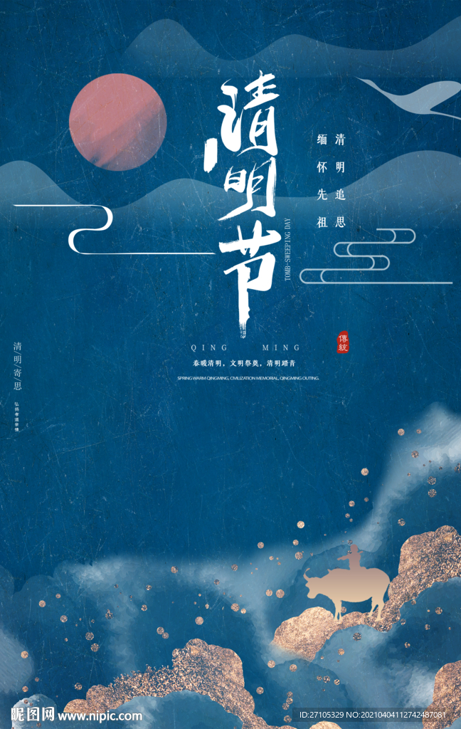 清明节日