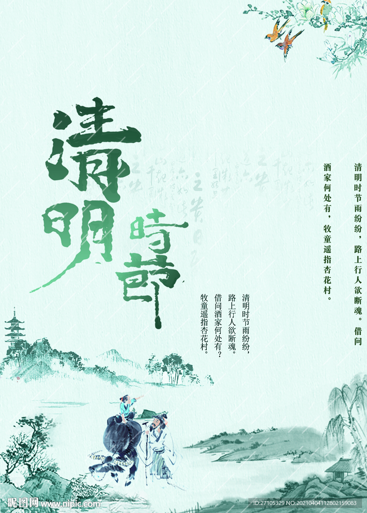 清明节日