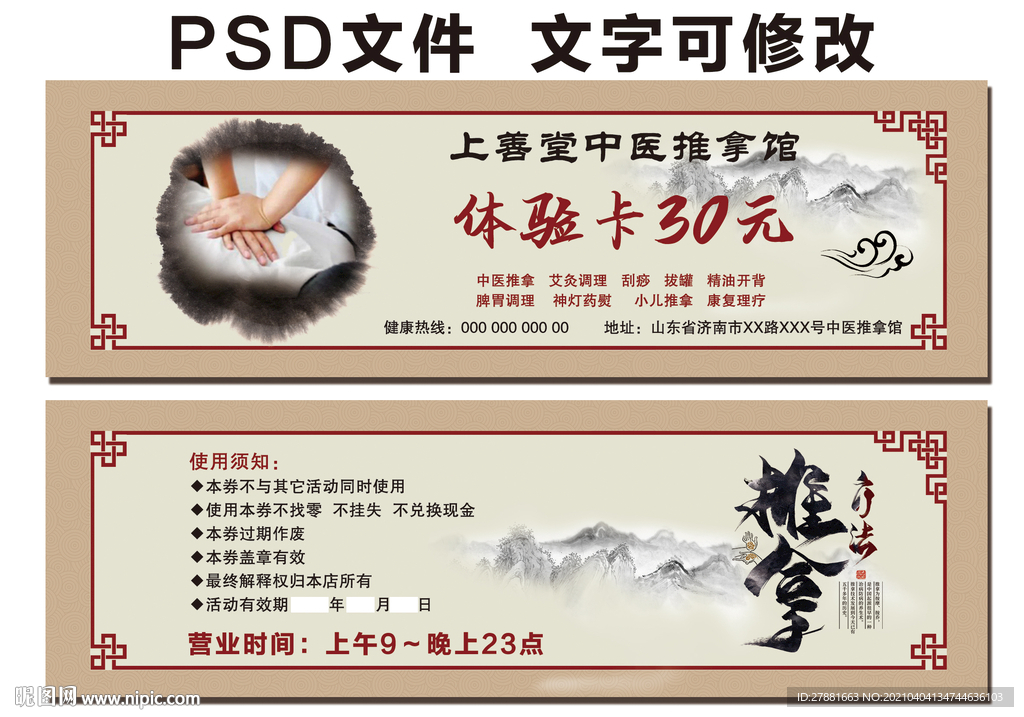 中医推拿体验卡