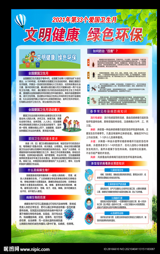 爱国卫生月海报
