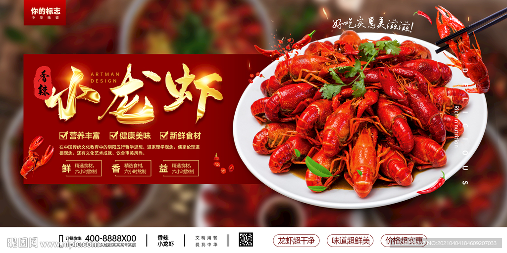 小龙虾