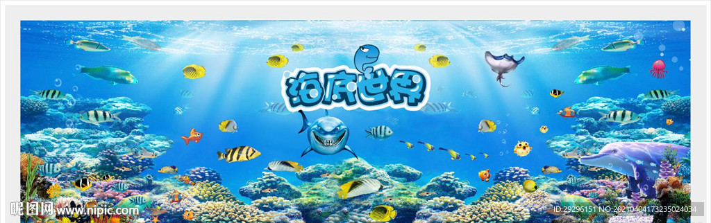 海底世界壁纸