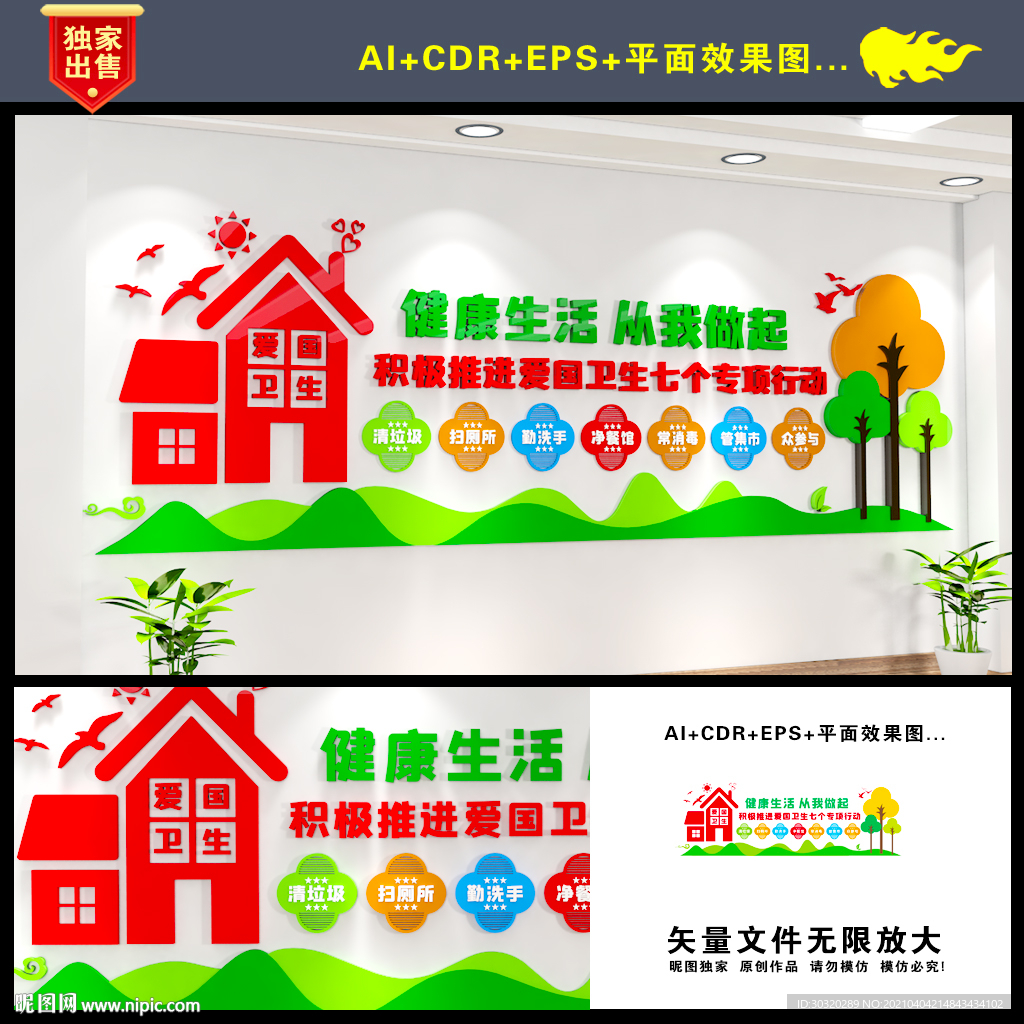 爱国卫生专项行动