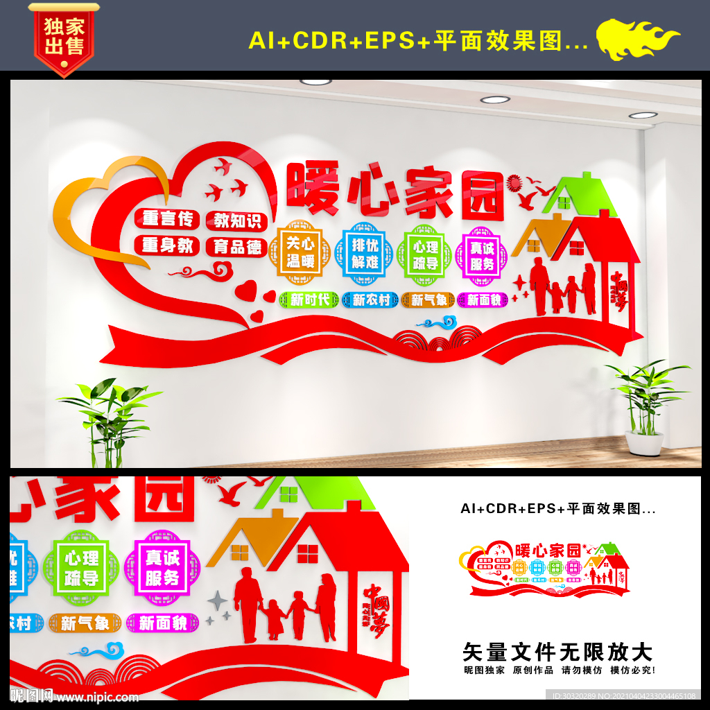 暖心家园文化墙