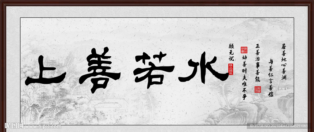 上善若水