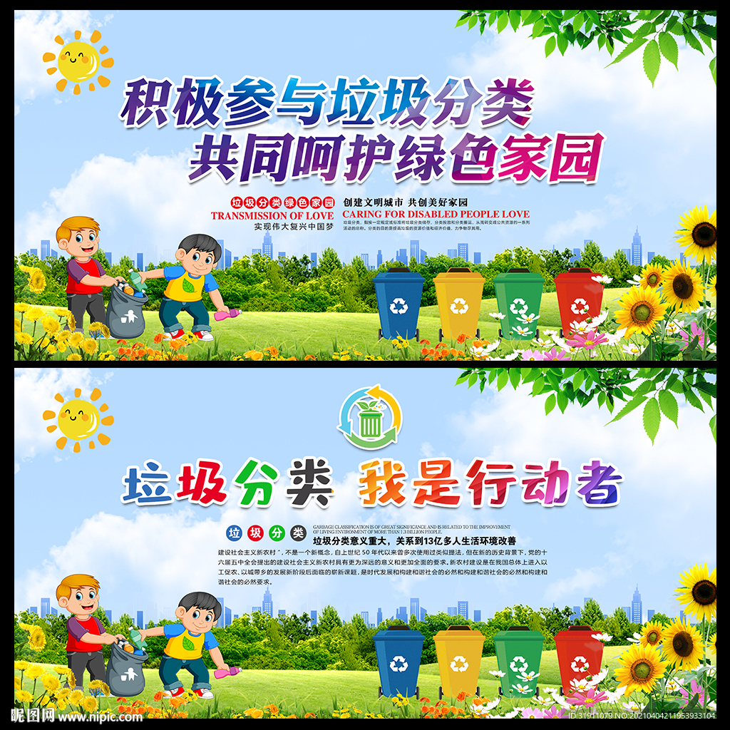 垃圾分类宣传海报