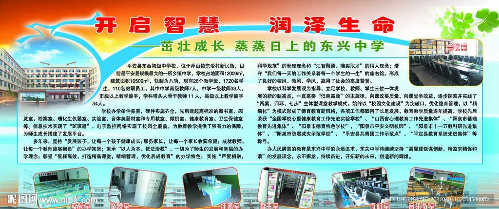 学校简介