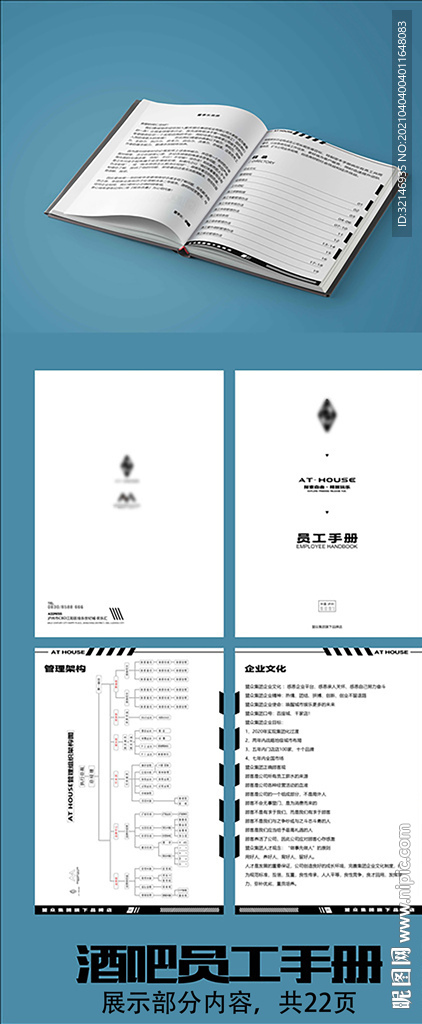 员工手册