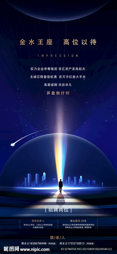 招聘海报
