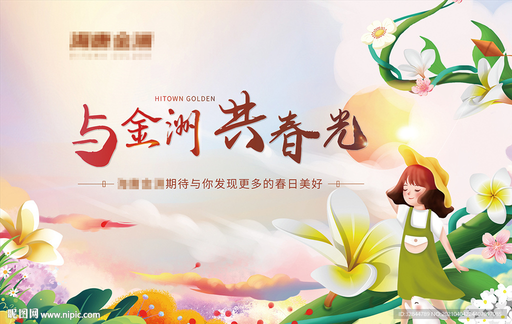 地产 春季 背景板图片
