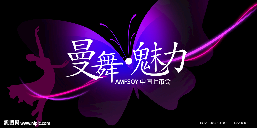 魅力舞者主视觉