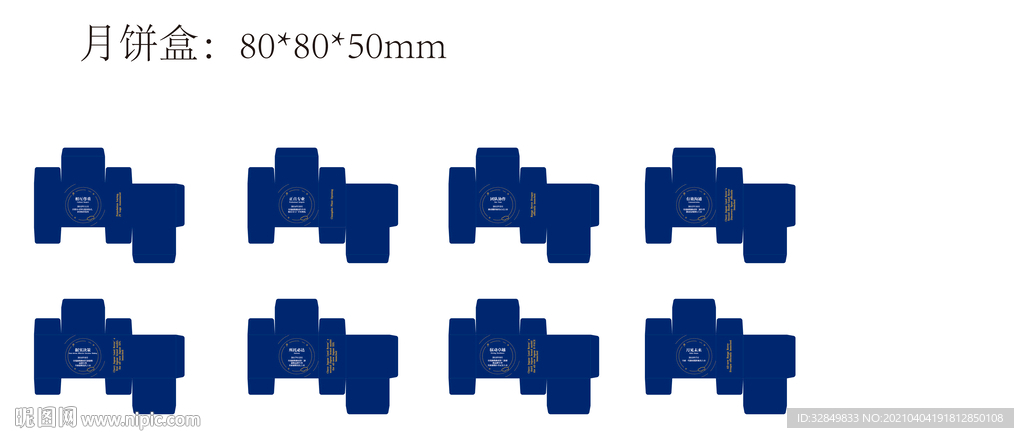 中秋礼盒内盒刀板