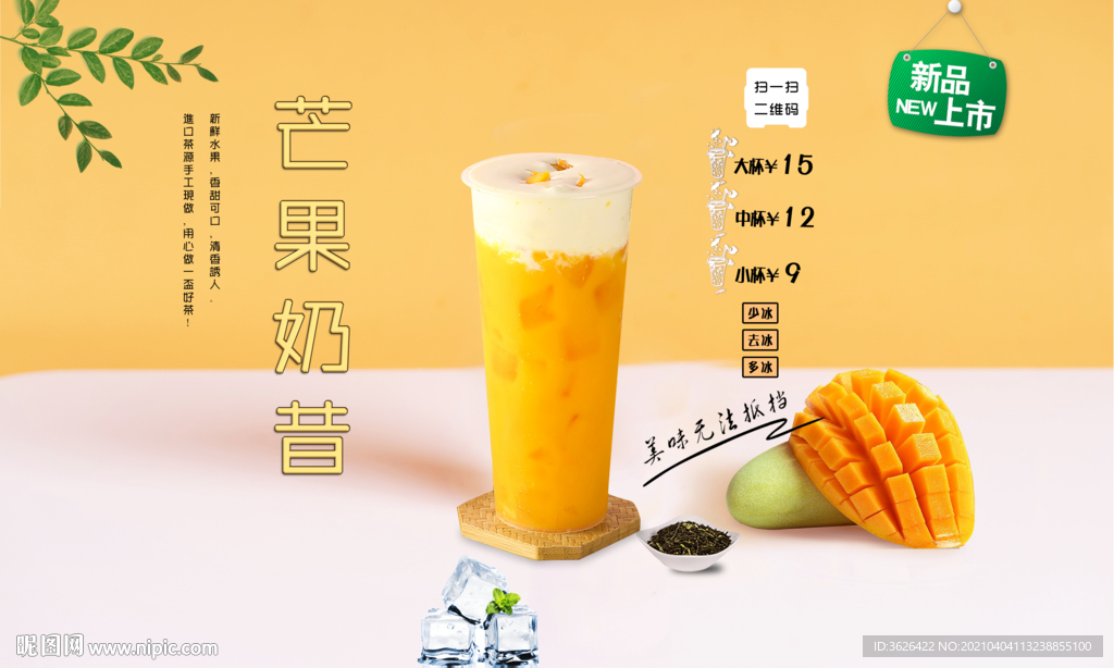 芒果奶昔设计图__海报设计_广告设计_设计图库_昵图网nipic.com