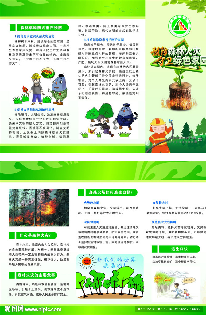 森林防火折页