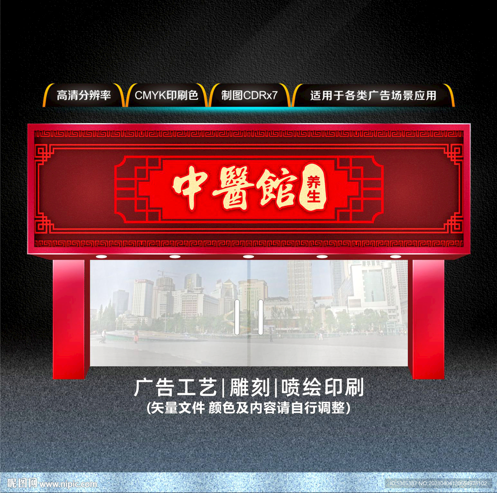 养生馆门头