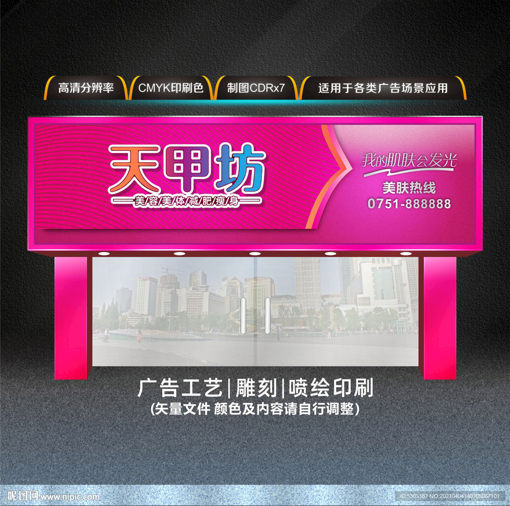 美甲门头