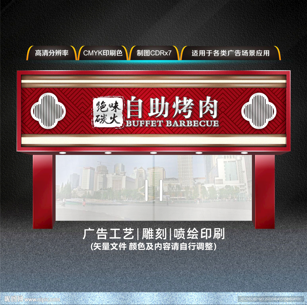 烤肉店门头