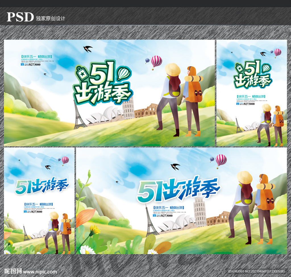 五一旅游