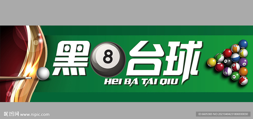 台球广告