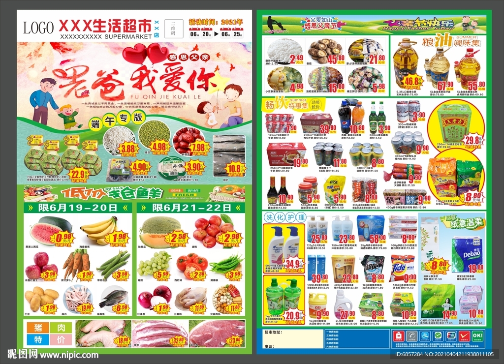 超市DM    端午节dm