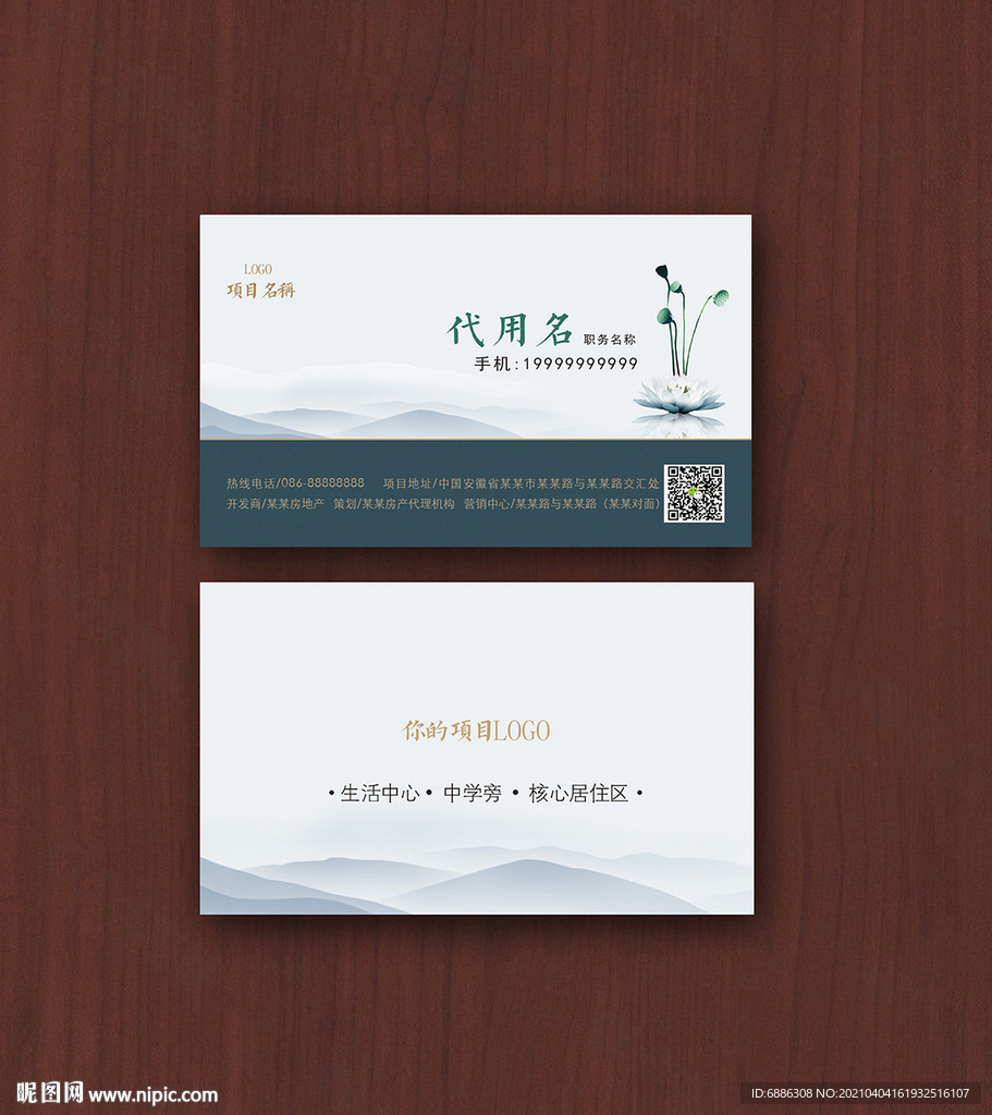大气山水名片