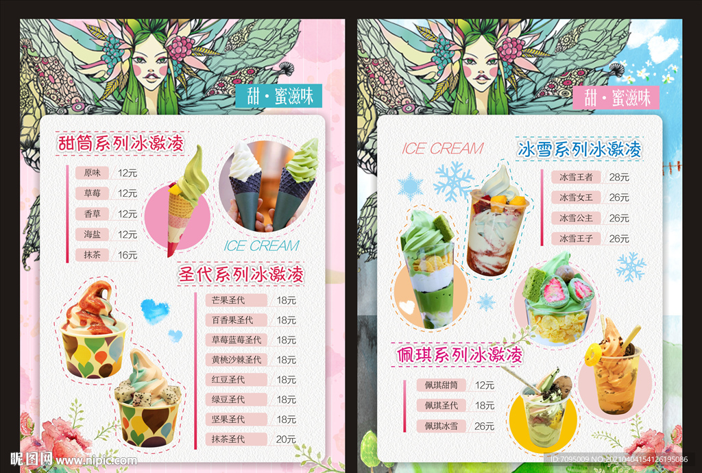 冰激凌菜单图片