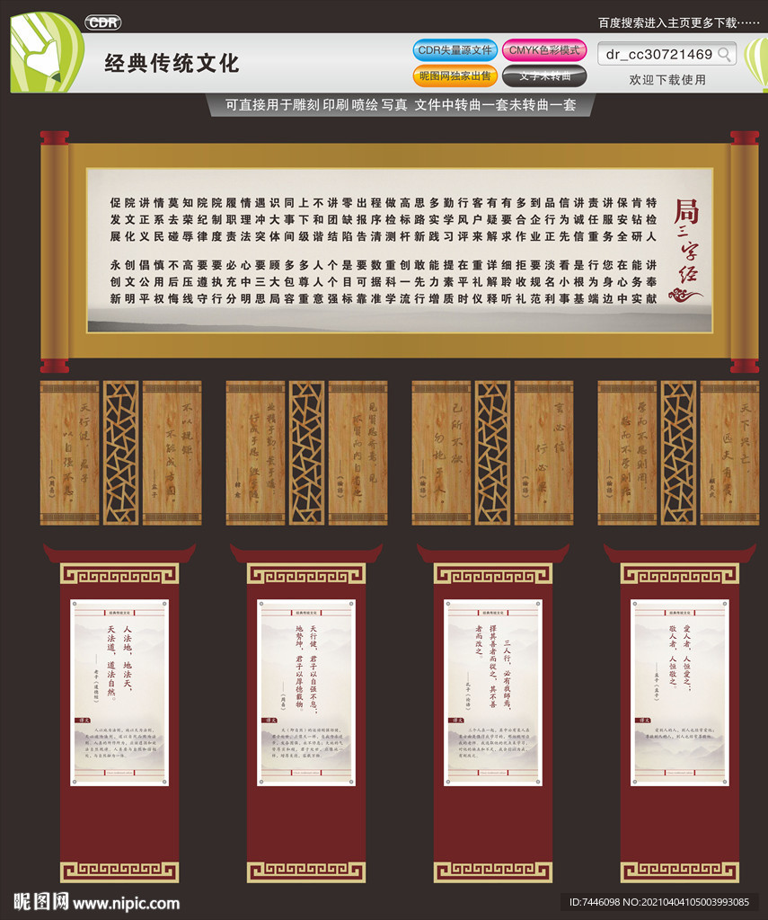 经典传统国学文化