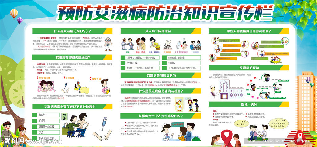 艾滋病