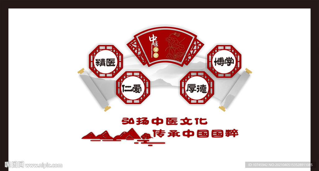 中医文化墙