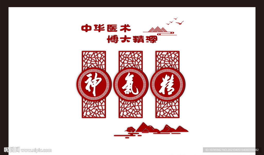 中医文化