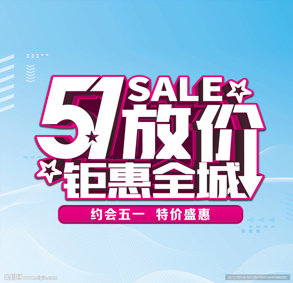 五一放价 钜惠全城