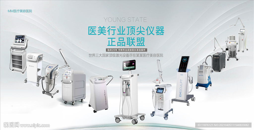 医美仪器头图