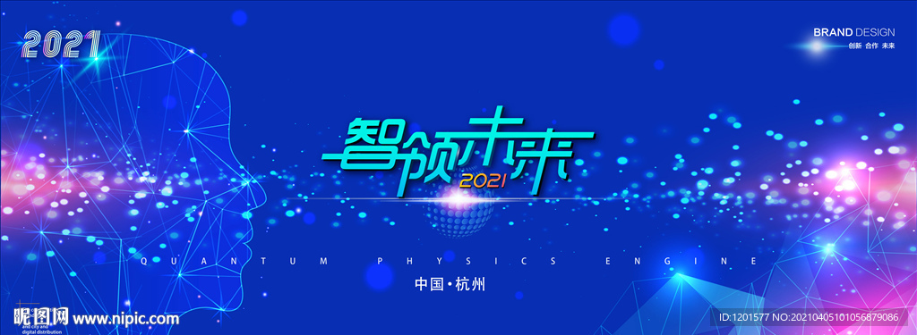 活动背景 会议 科技背景 峰会
