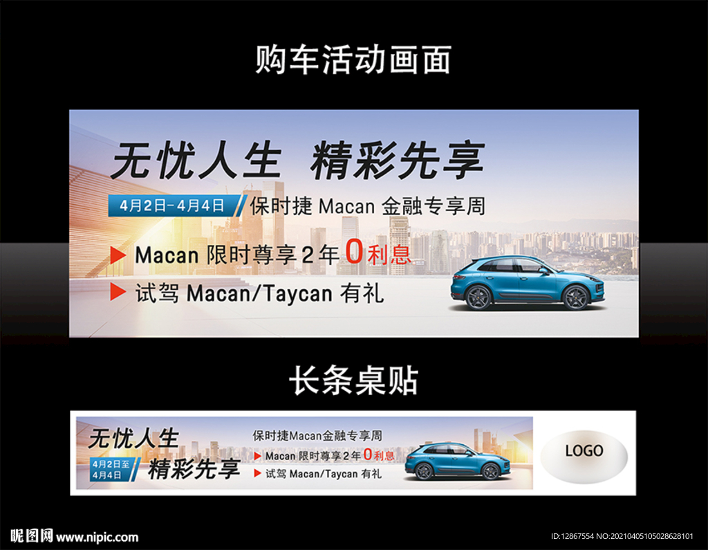 购车活动
