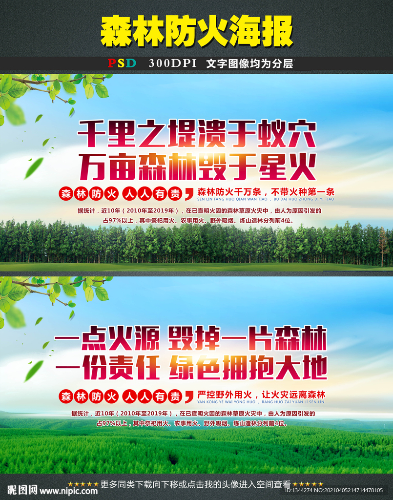 森林防火