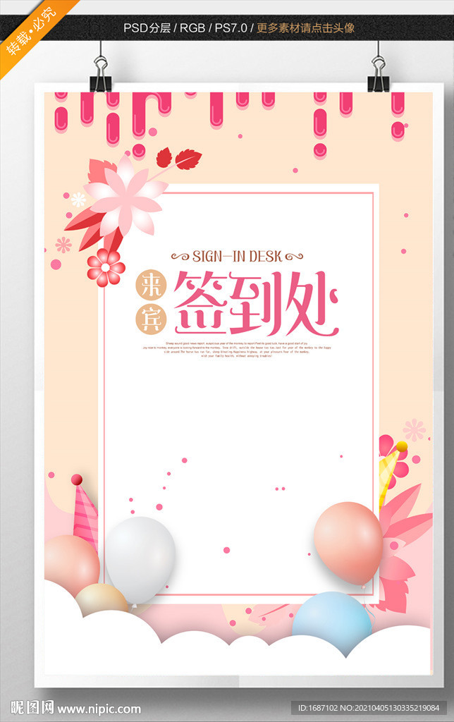 签到处
